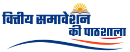 Vittiya Samaveshan Ki Pathshala